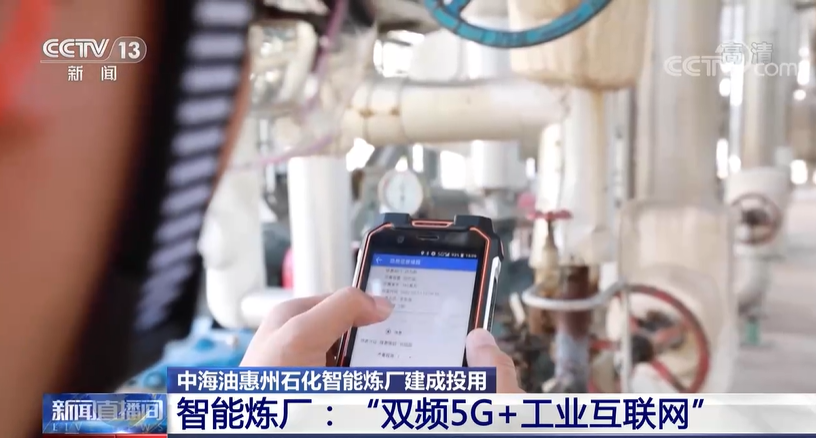 匠品助力中國首個“雙頻5G+工業(yè)互聯(lián)網(wǎng)”智能煉廠(圖4)